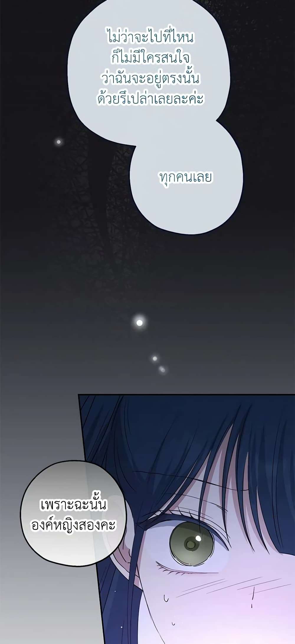 Monster Princess ตอนที่ 38 48