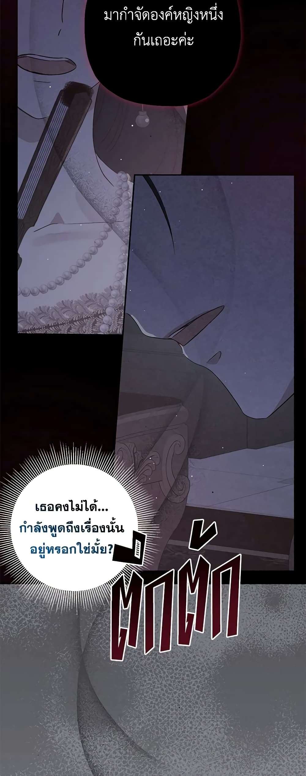 Monster Princess ตอนที่ 39 6
