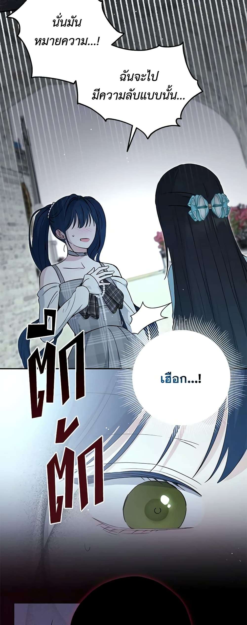 Monster Princess ตอนที่ 39 5