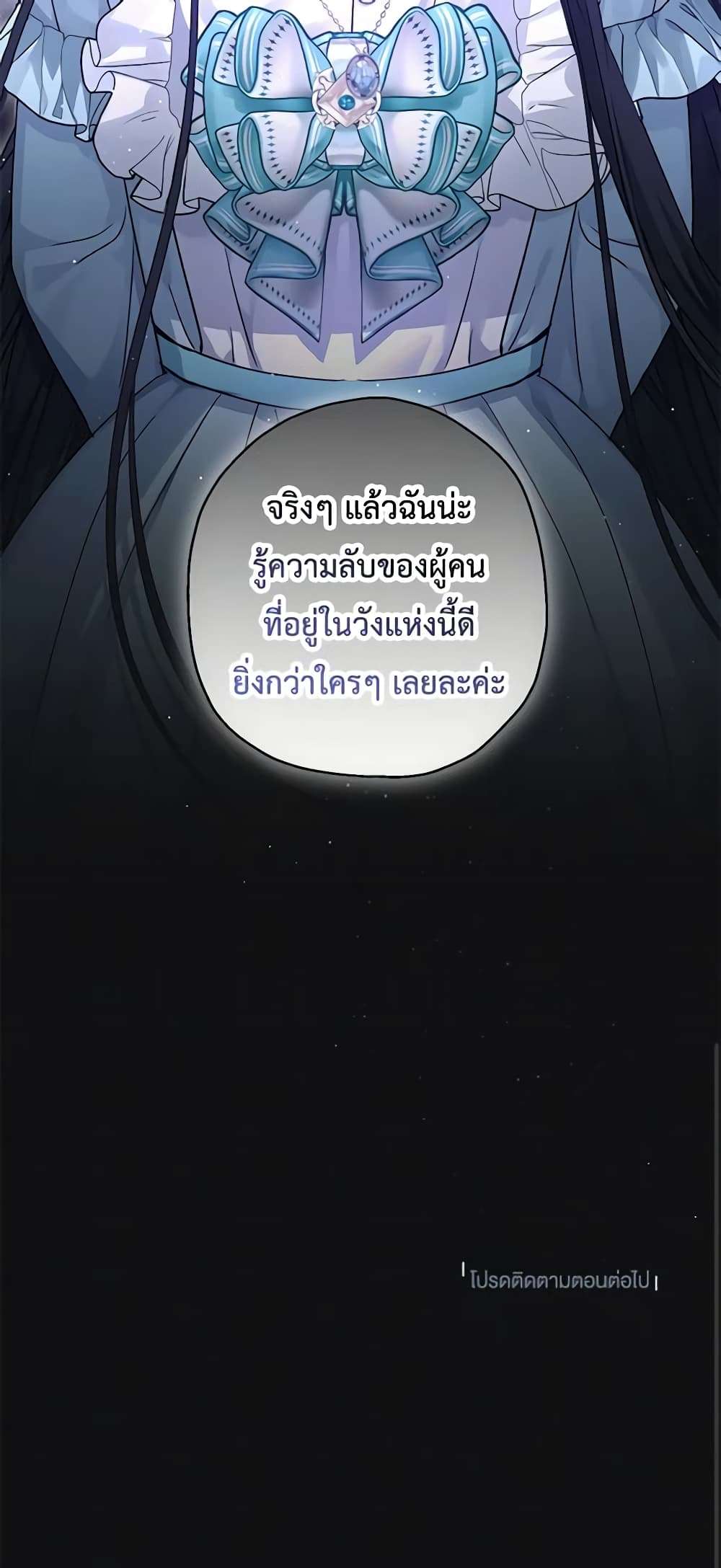 Monster Princess ตอนที่ 38 50