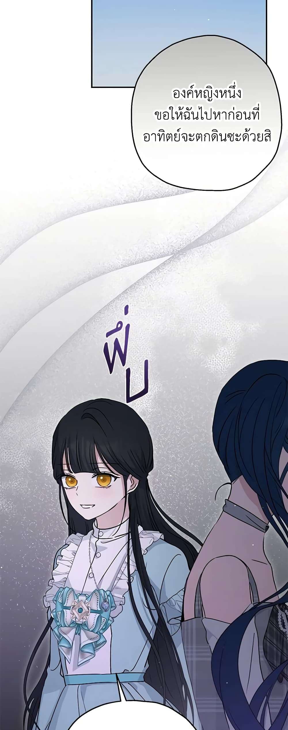 Monster Princess ตอนที่ 39 10