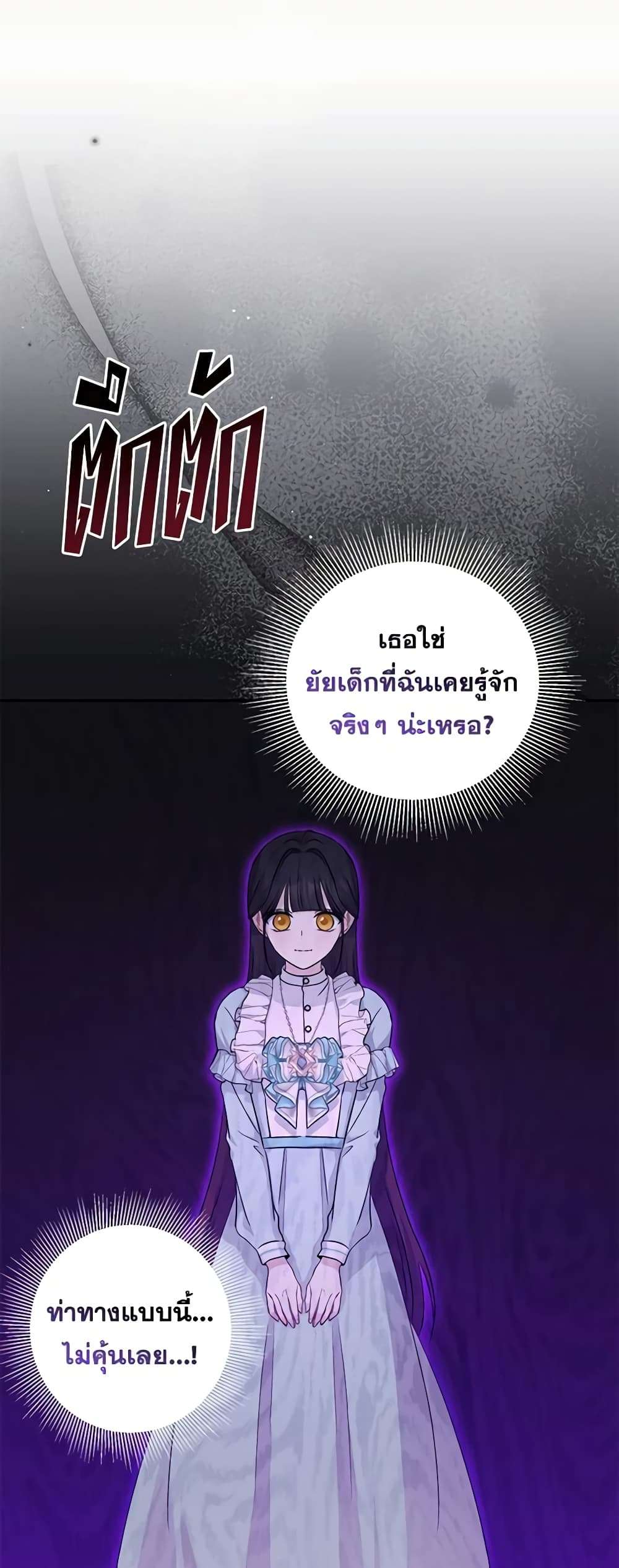 Monster Princess ตอนที่ 39 8