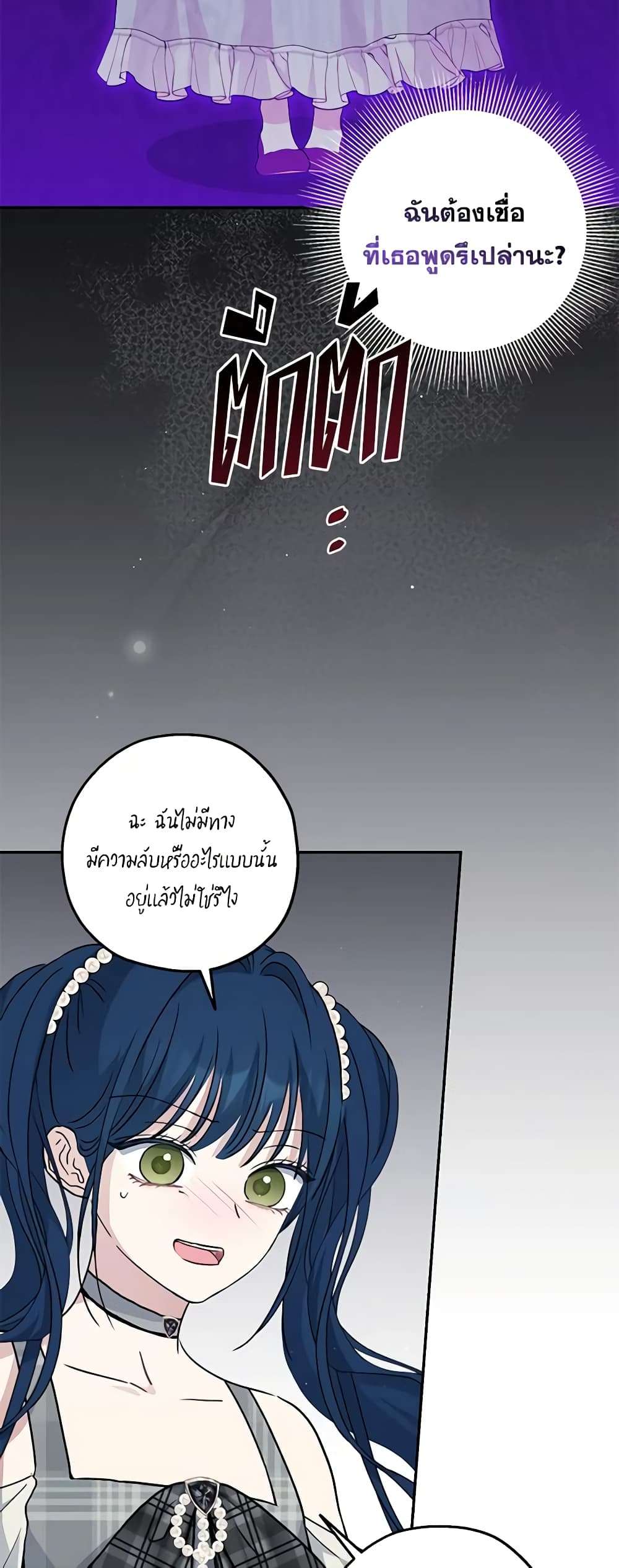 Monster Princess ตอนที่ 39 9