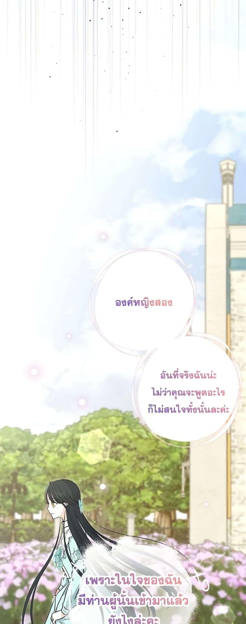 Monster Princess ตอนที่ 39 13