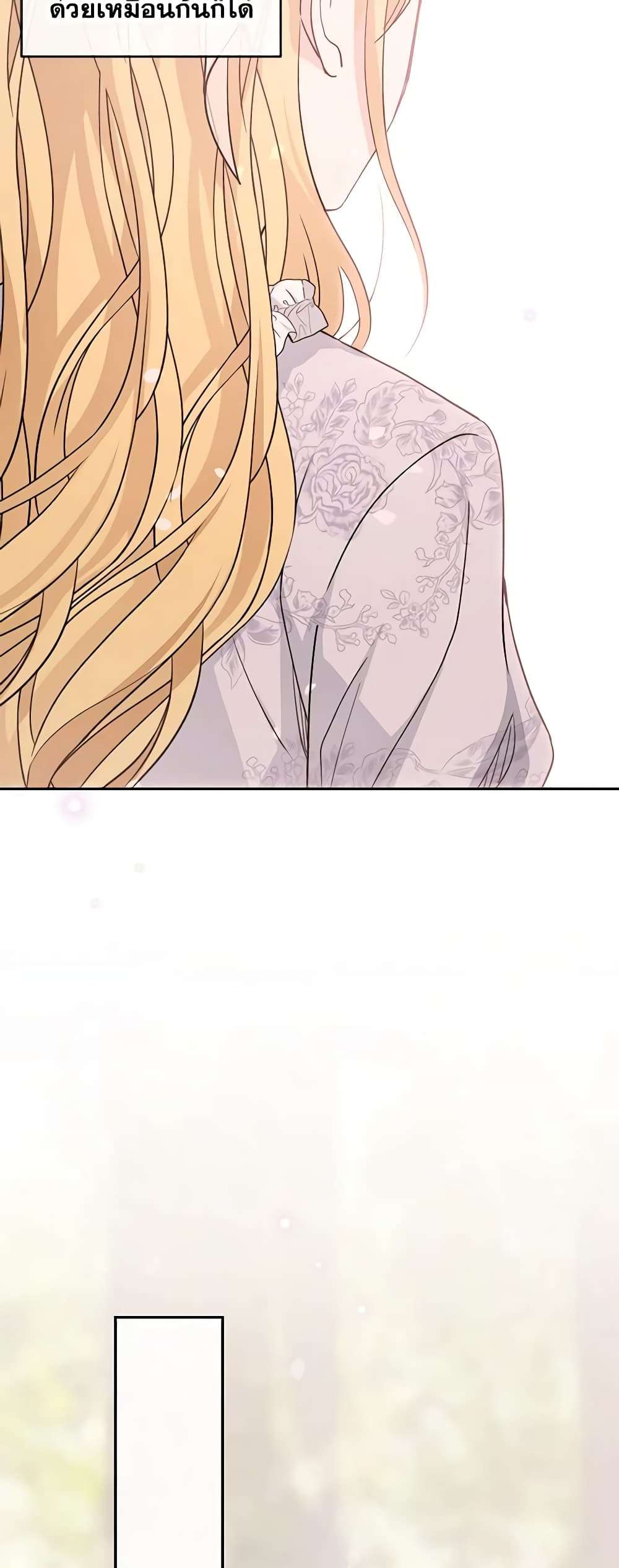 Monster Princess ตอนที่ 39 15