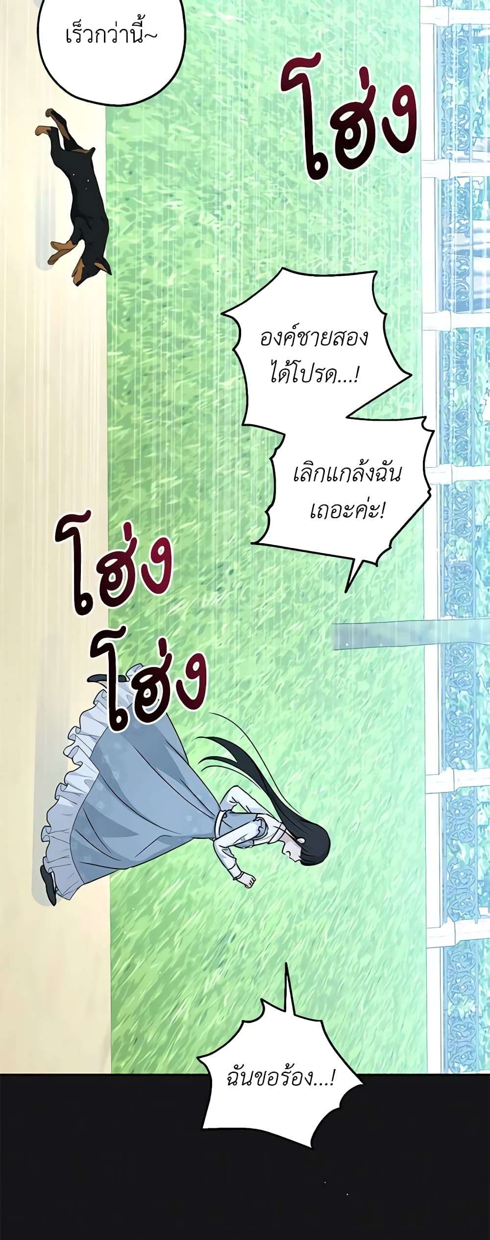 Monster Princess ตอนที่ 39 18