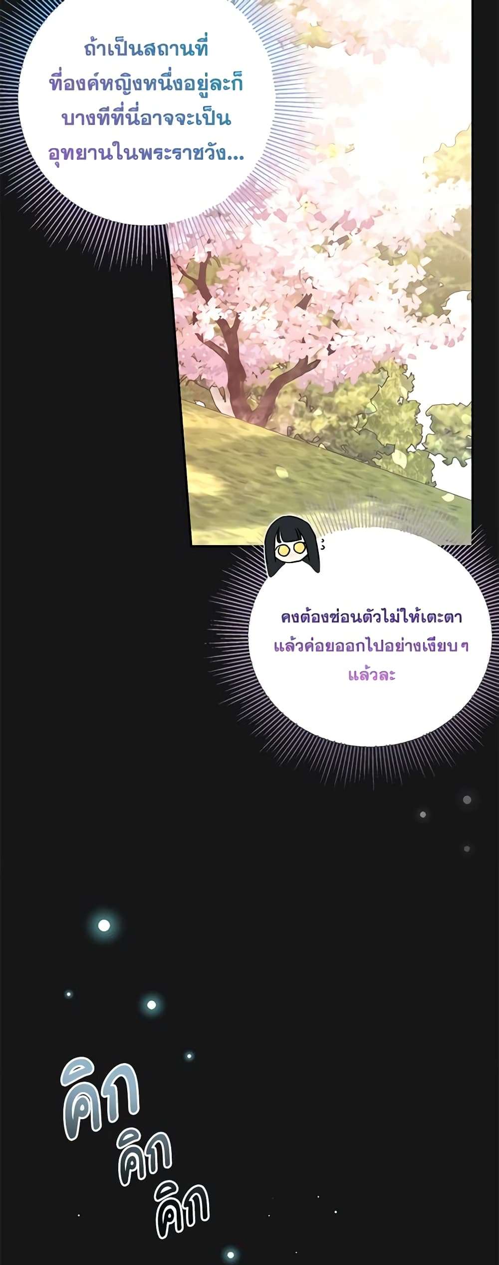 Monster Princess ตอนที่ 39 24