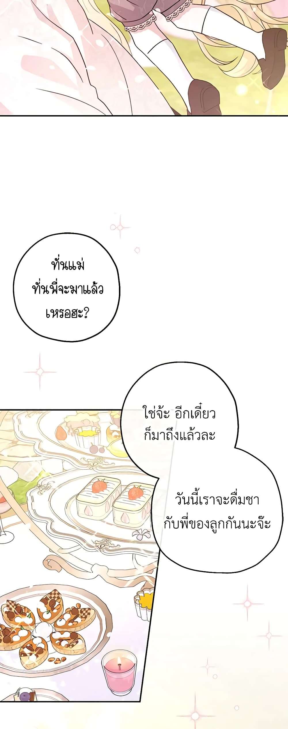Monster Princess ตอนที่ 39 26