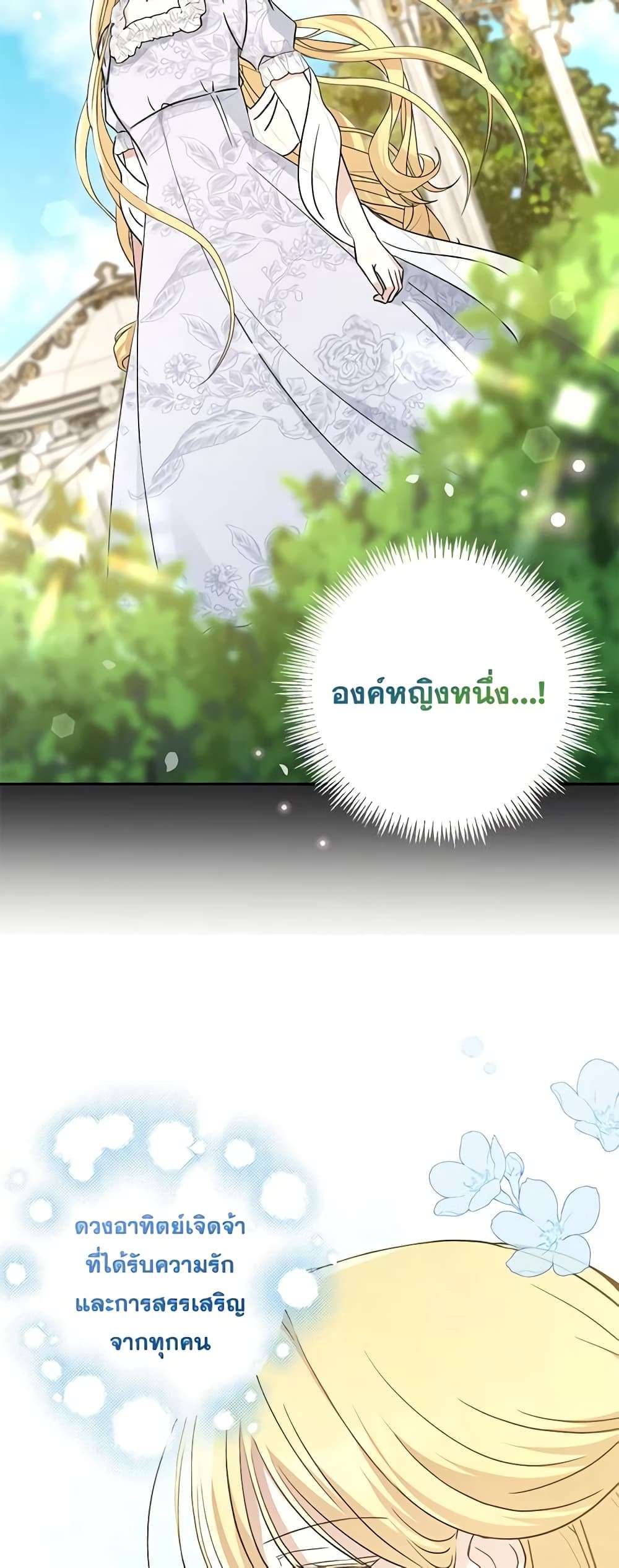 Monster Princess ตอนที่ 39 22