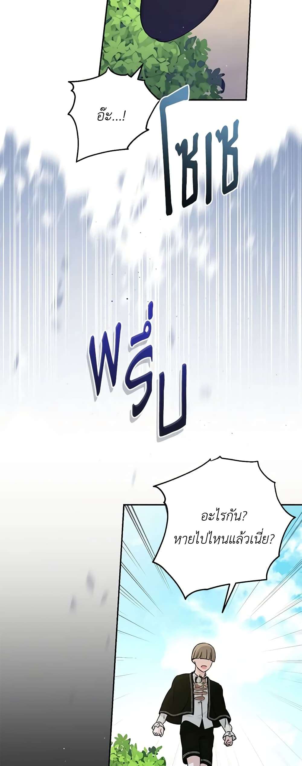 Monster Princess ตอนที่ 39 20