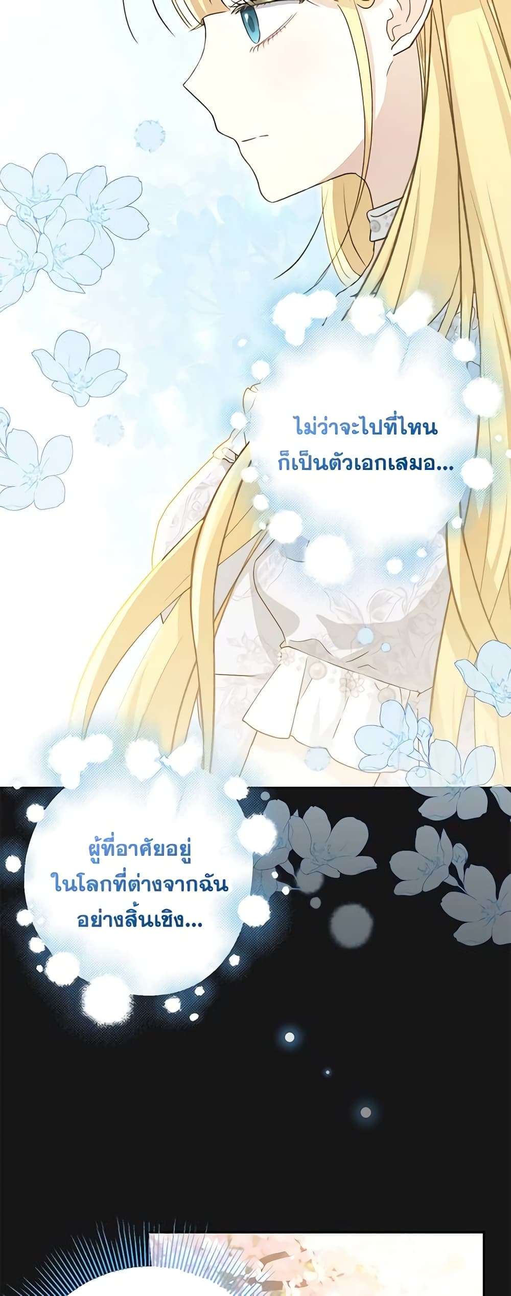 Monster Princess ตอนที่ 39 23