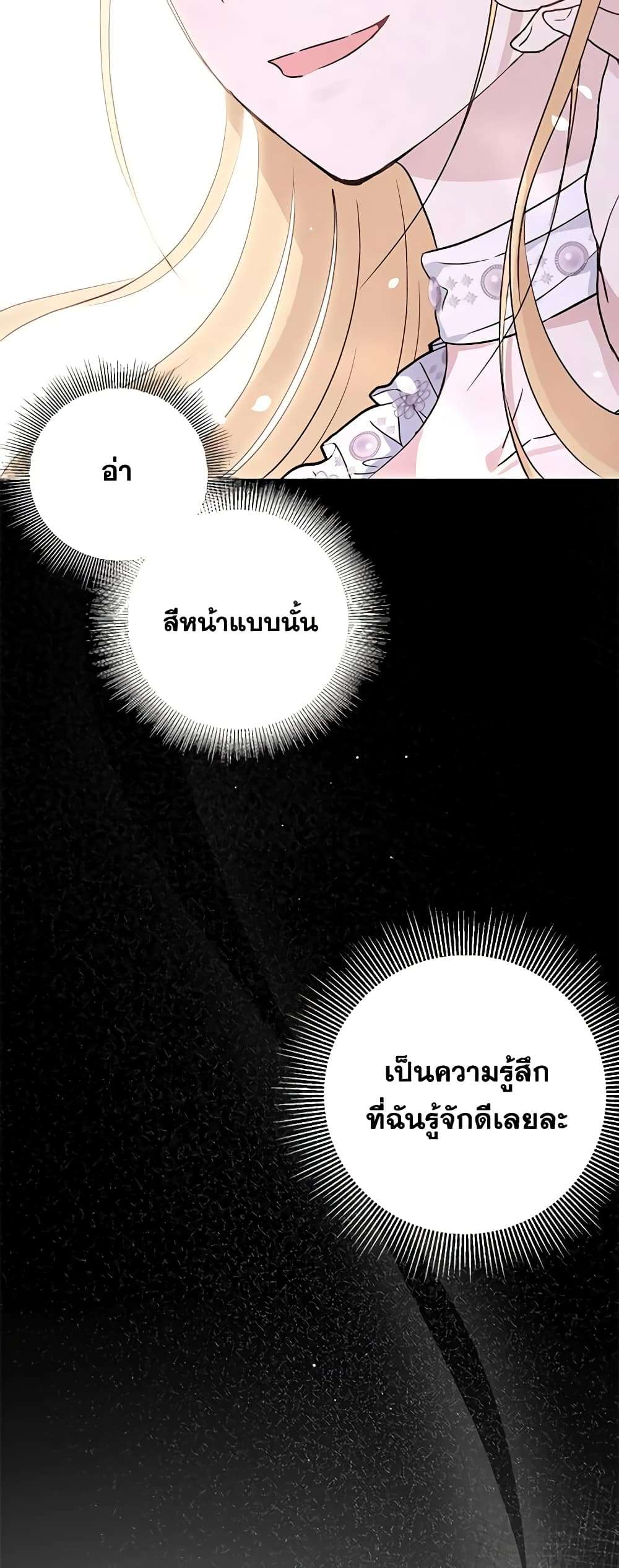 Monster Princess ตอนที่ 39 31