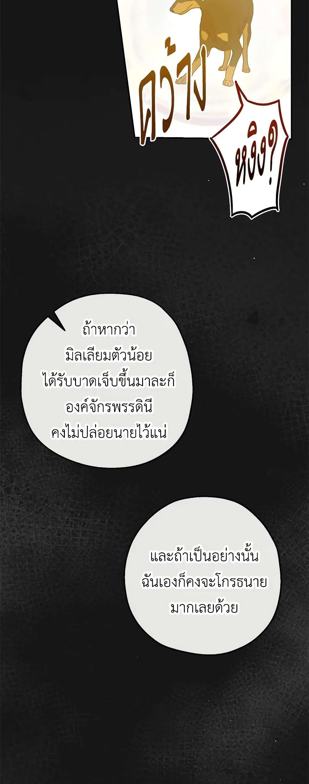 Monster Princess ตอนที่ 39 38