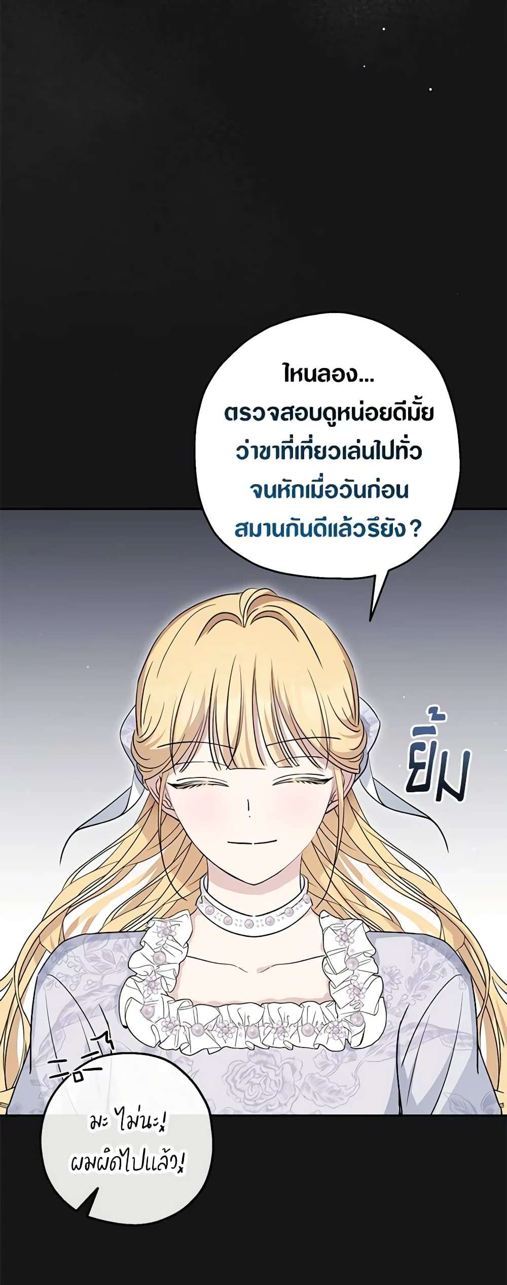 Monster Princess ตอนที่ 39 39