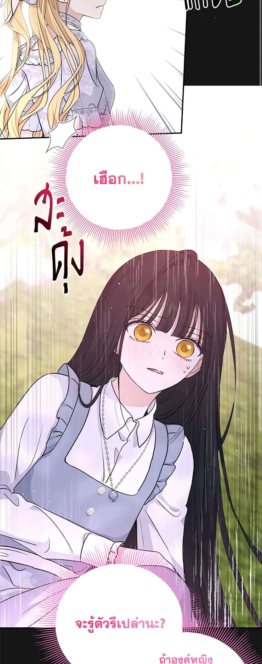 Monster Princess ตอนที่ 39 33