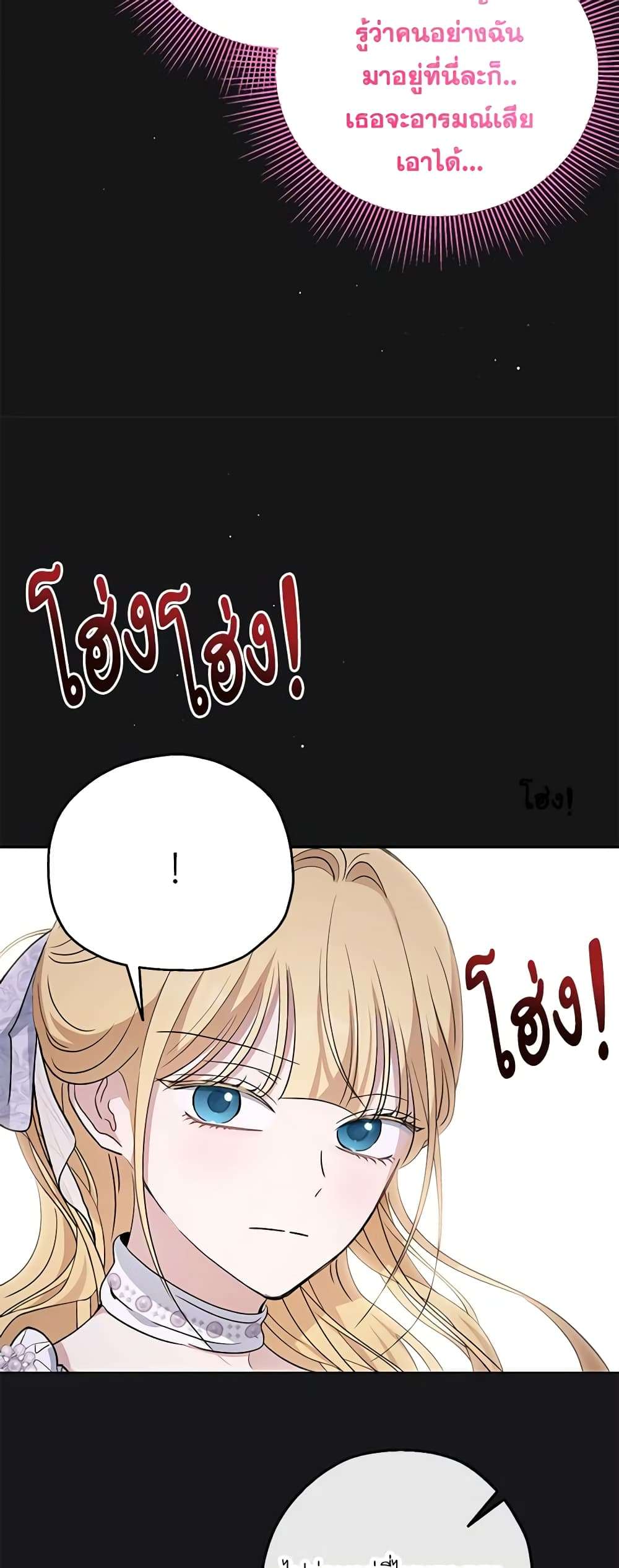 Monster Princess ตอนที่ 39 34
