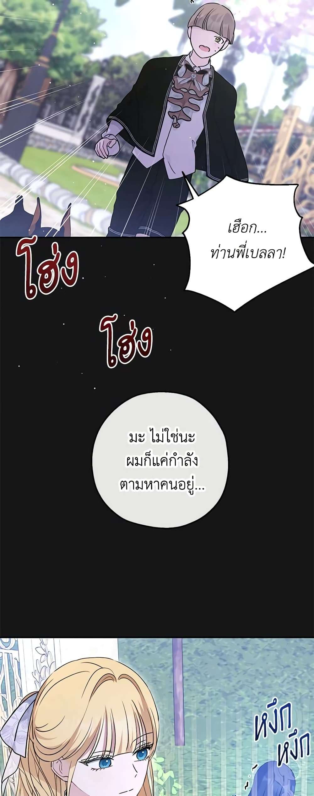 Monster Princess ตอนที่ 39 36