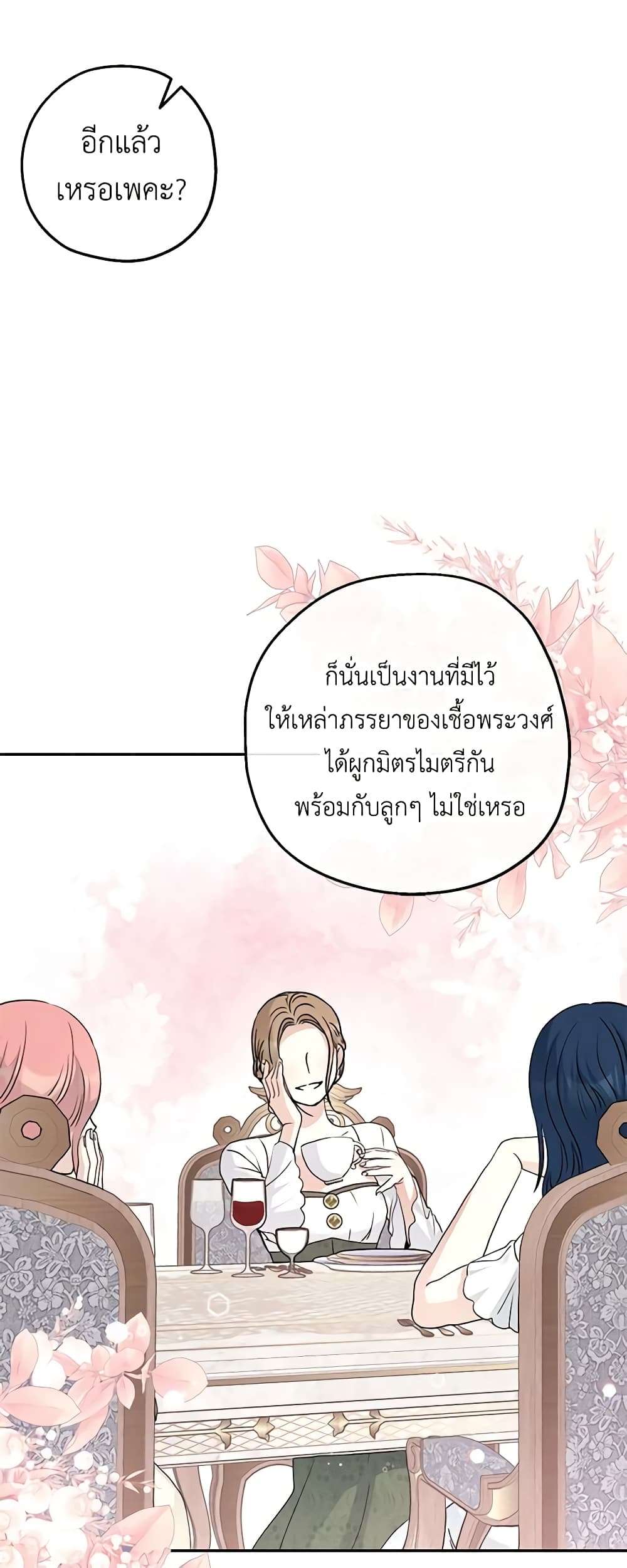 Monster Princess ตอนที่ 40 5