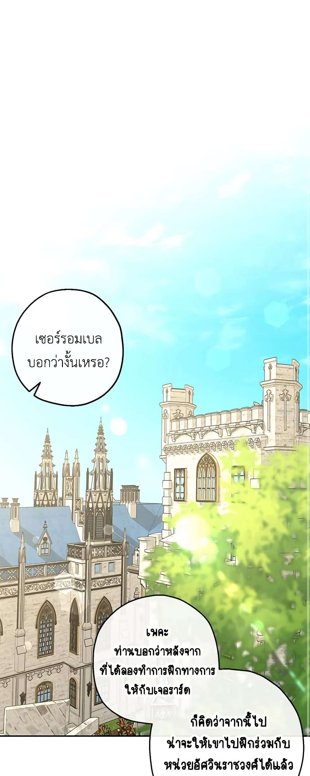 Monster Princess ตอนที่ 40 2