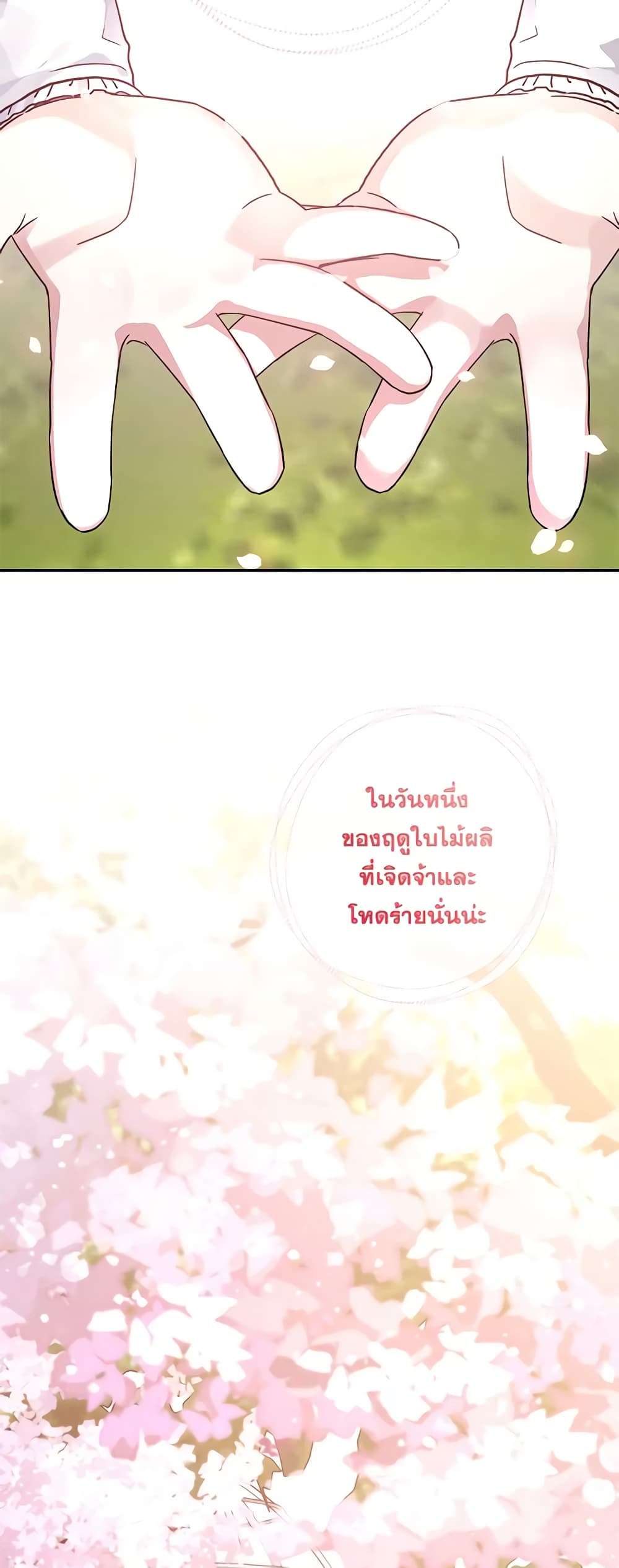 Monster Princess ตอนที่ 39 43
