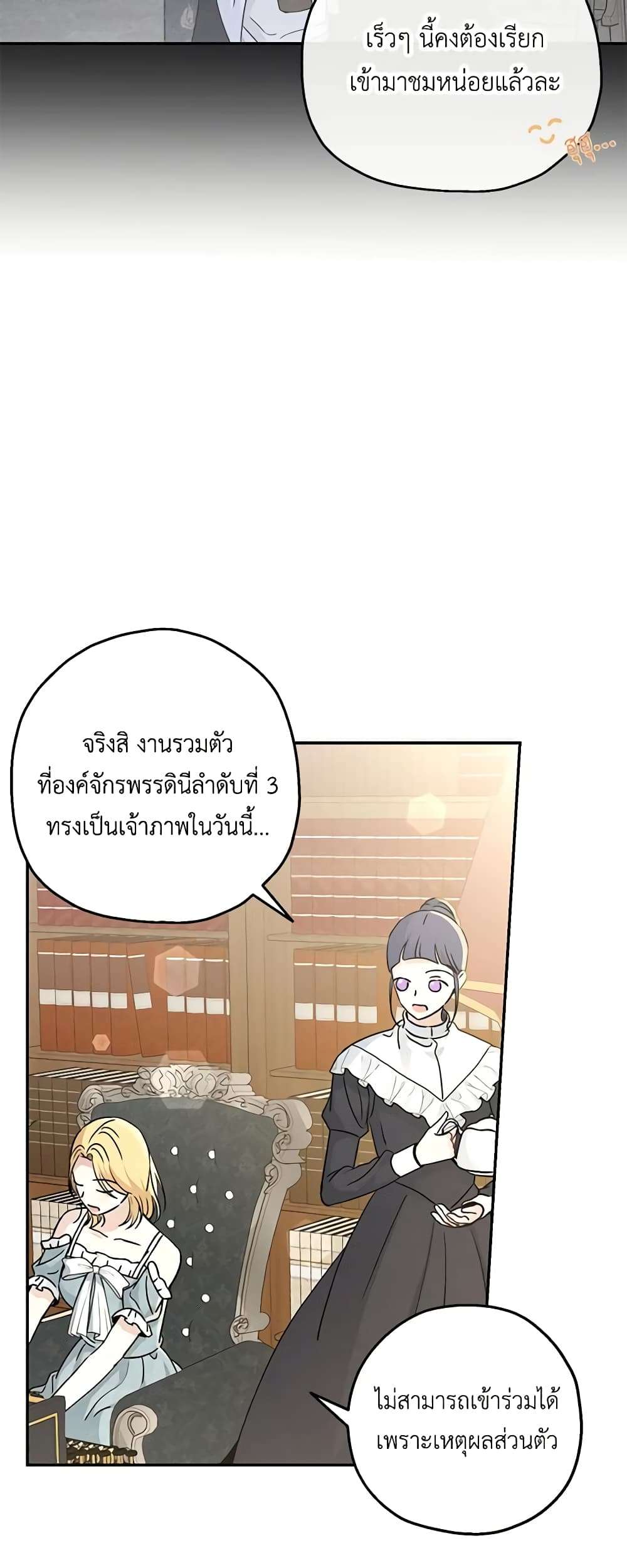 Monster Princess ตอนที่ 40 4