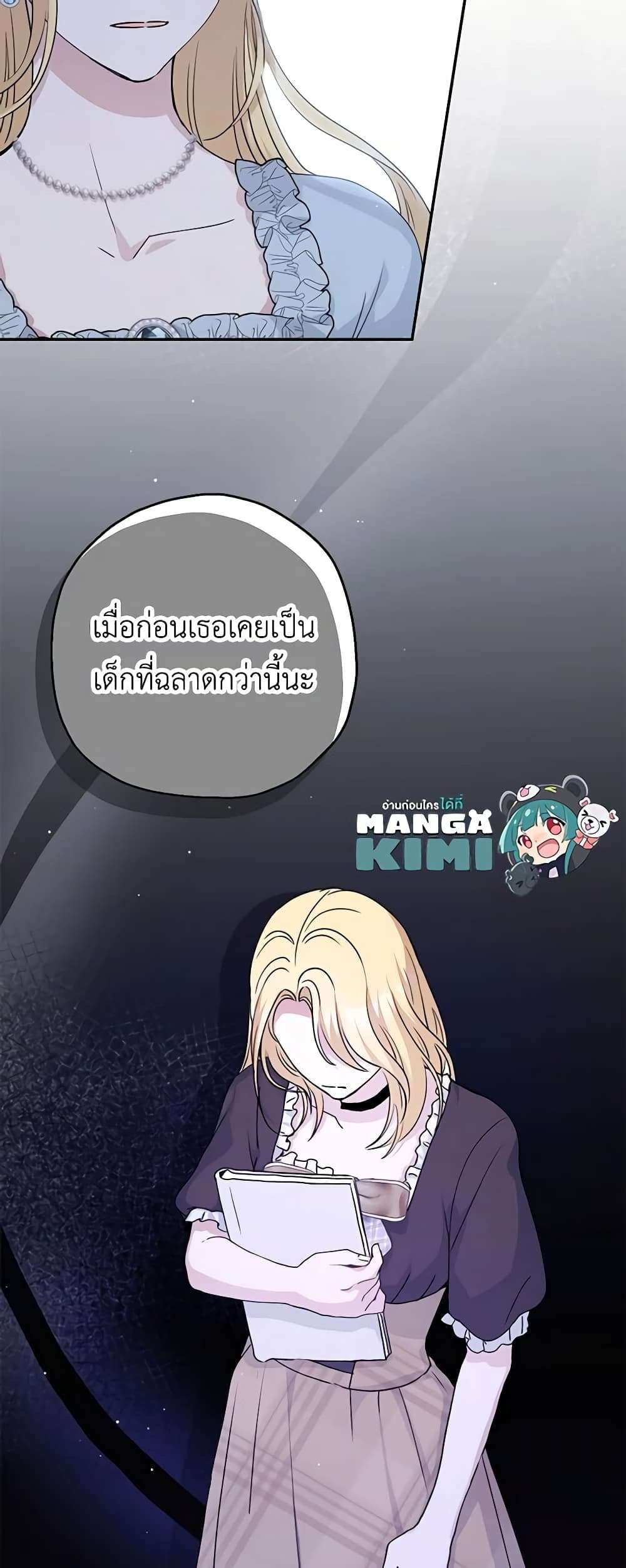 Monster Princess ตอนที่ 40 11