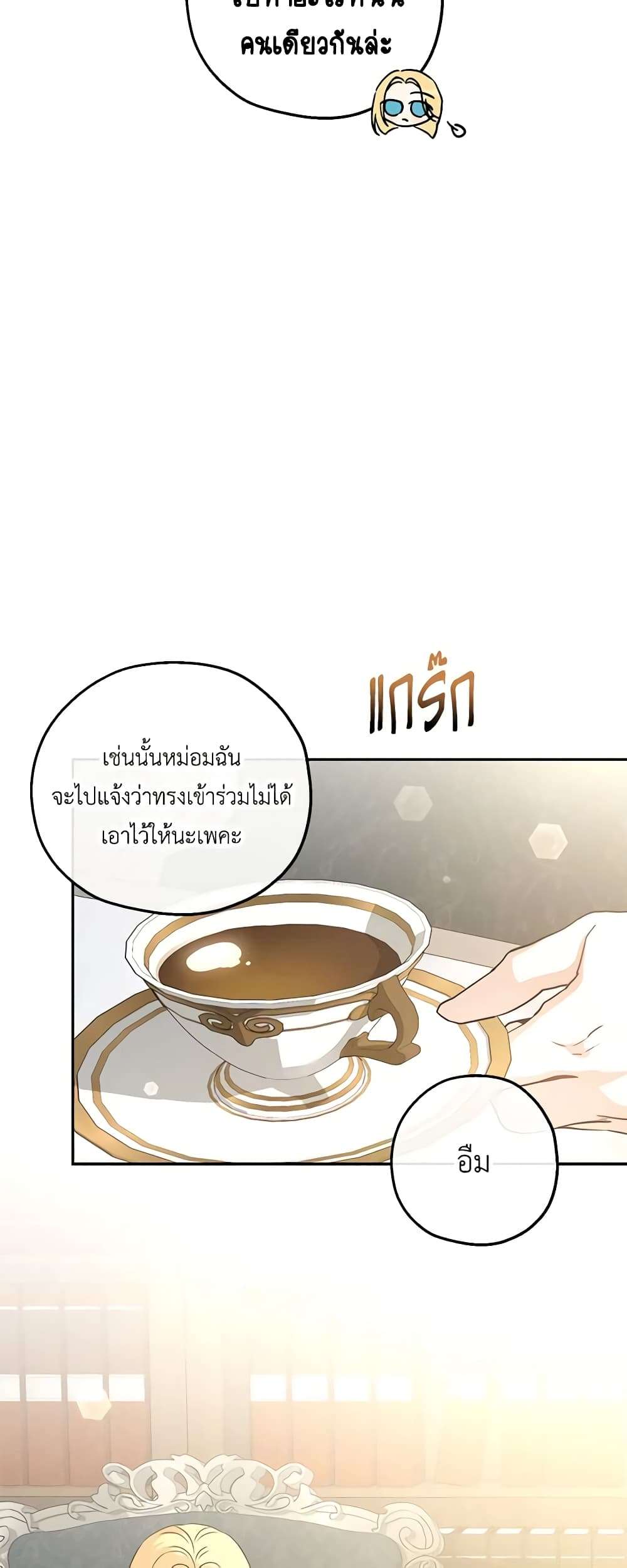 Monster Princess ตอนที่ 40 6