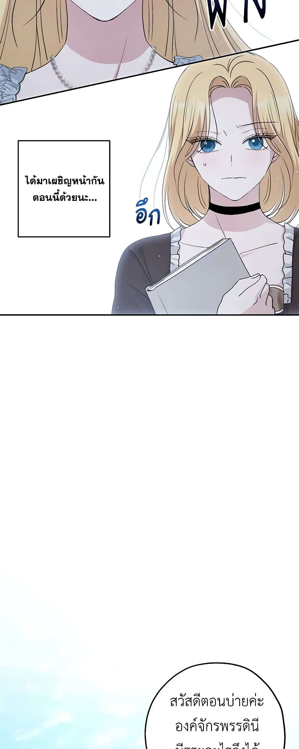 Monster Princess ตอนที่ 40 9