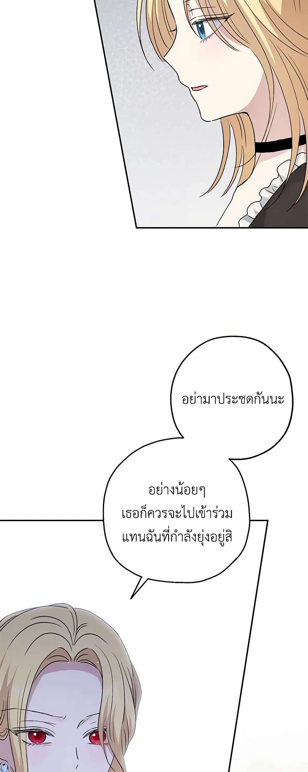 Monster Princess ตอนที่ 40 10