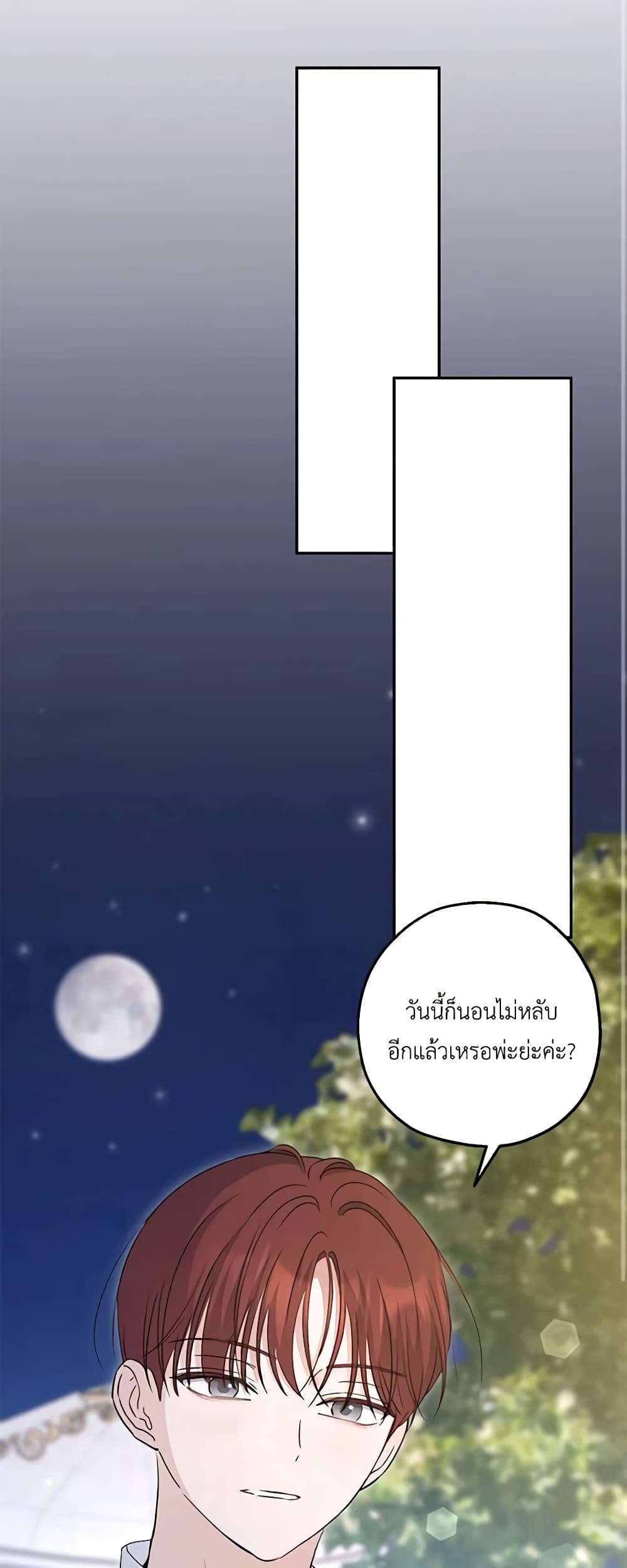 Monster Princess ตอนที่ 40 21