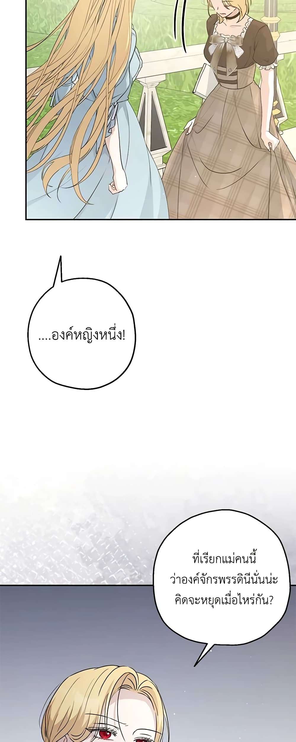 Monster Princess ตอนที่ 40 18