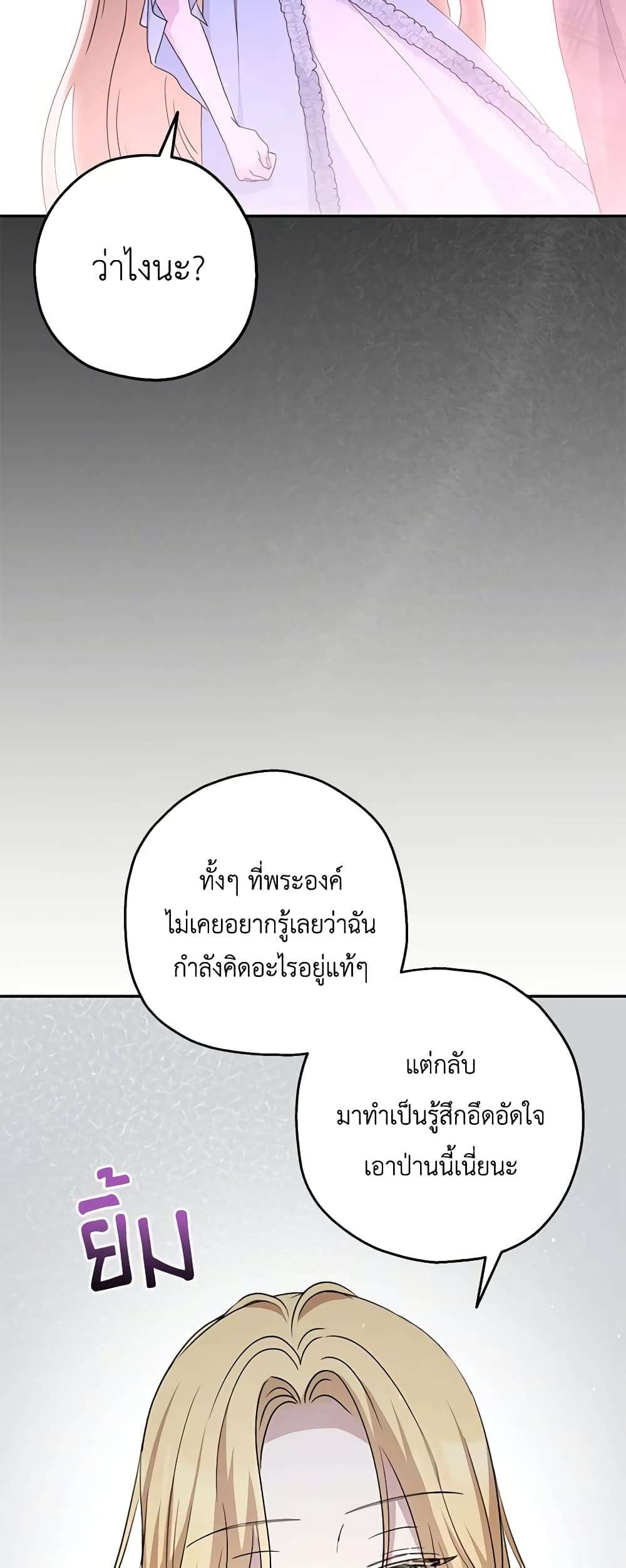 Monster Princess ตอนที่ 40 15