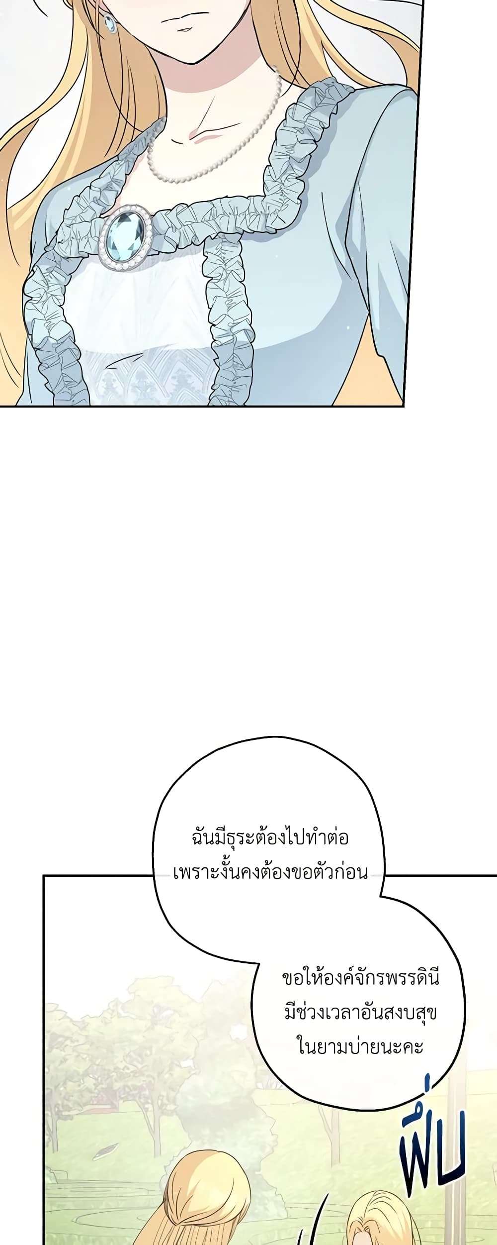 Monster Princess ตอนที่ 40 17