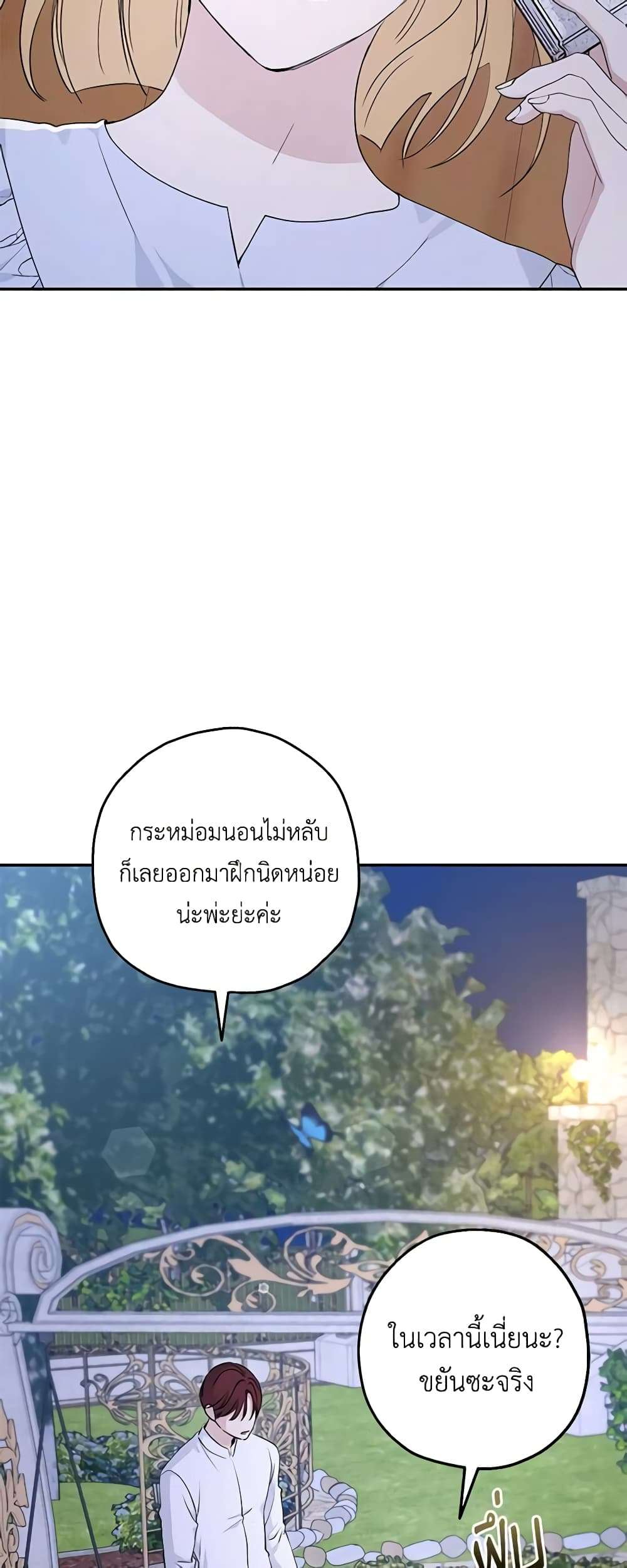 Monster Princess ตอนที่ 40 22