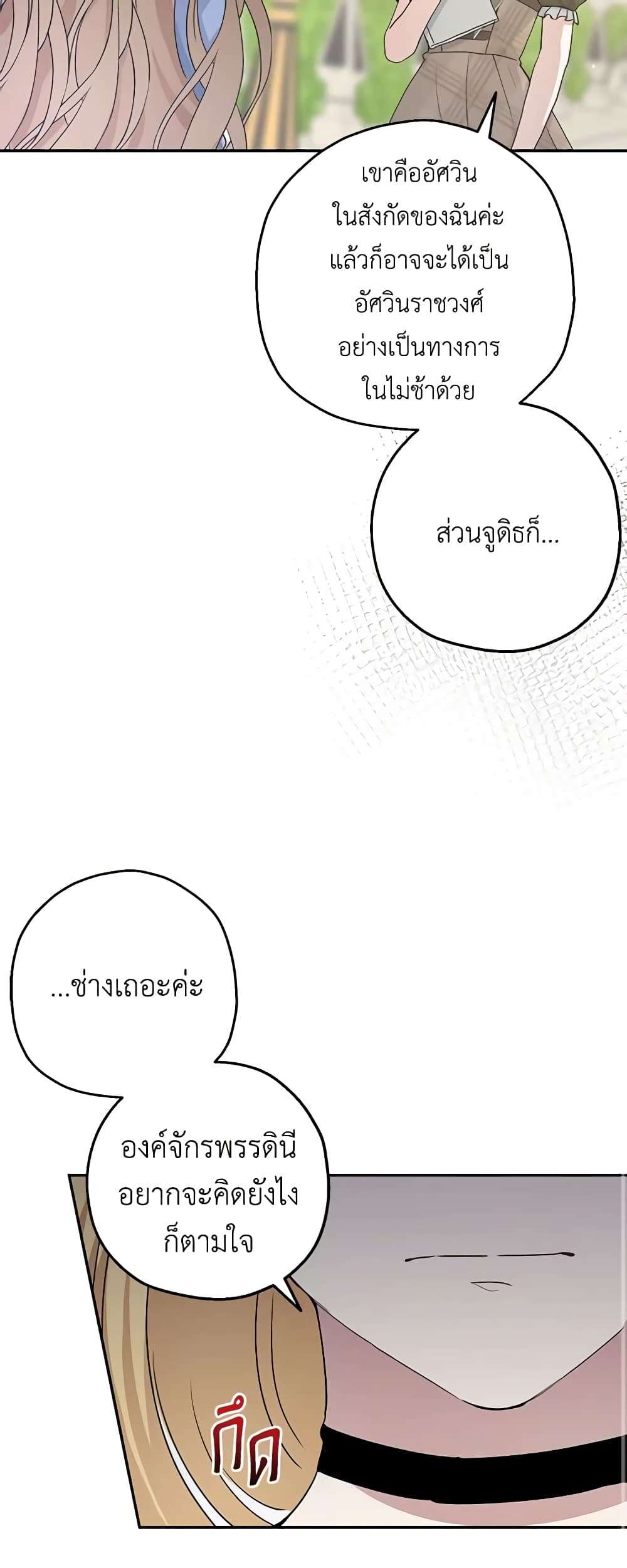 Monster Princess ตอนที่ 40 13