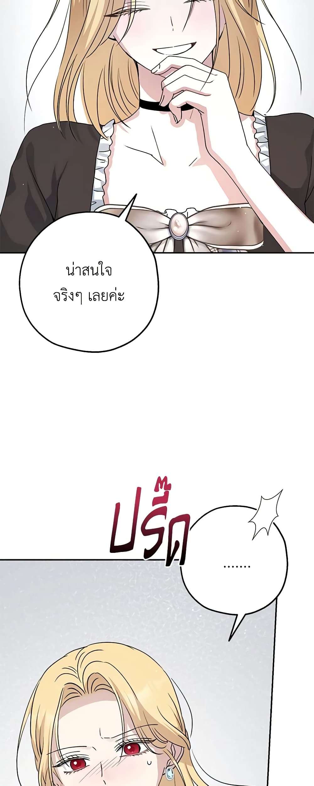 Monster Princess ตอนที่ 40 16