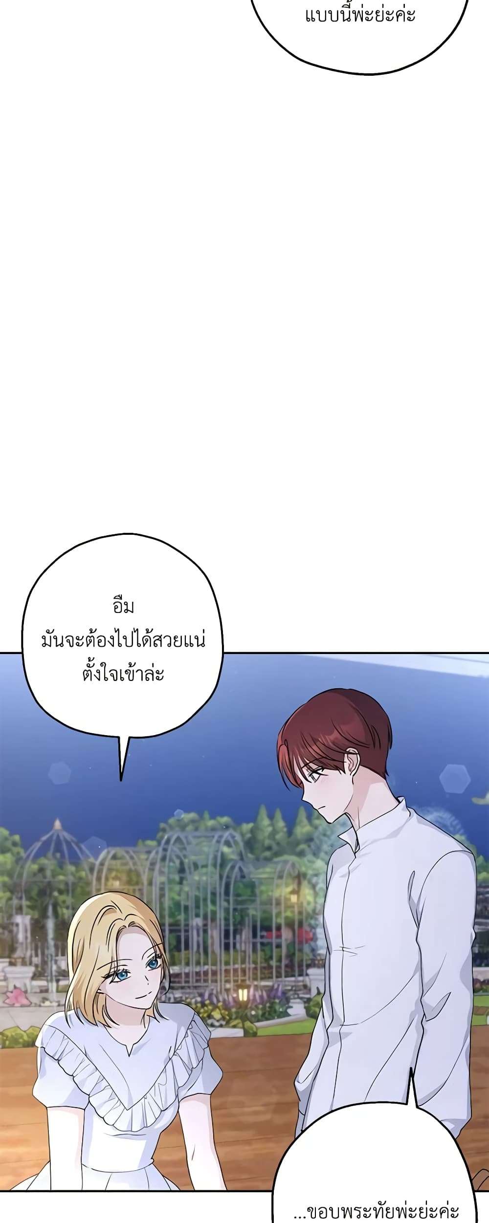 Monster Princess ตอนที่ 40 23