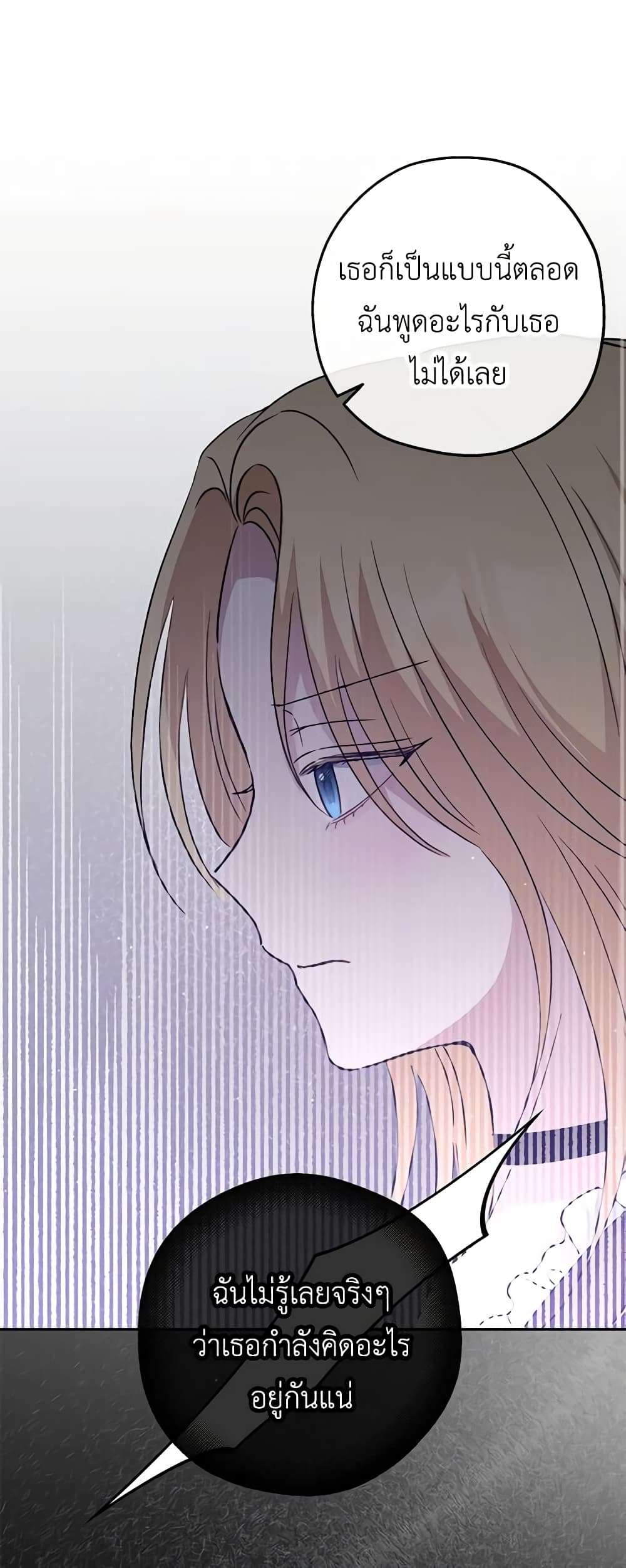 Monster Princess ตอนที่ 40 14