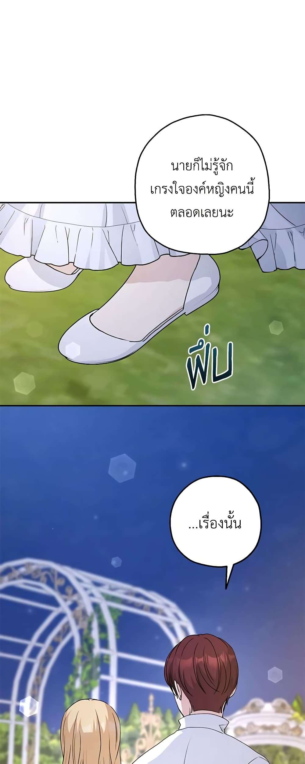 Monster Princess ตอนที่ 40 24