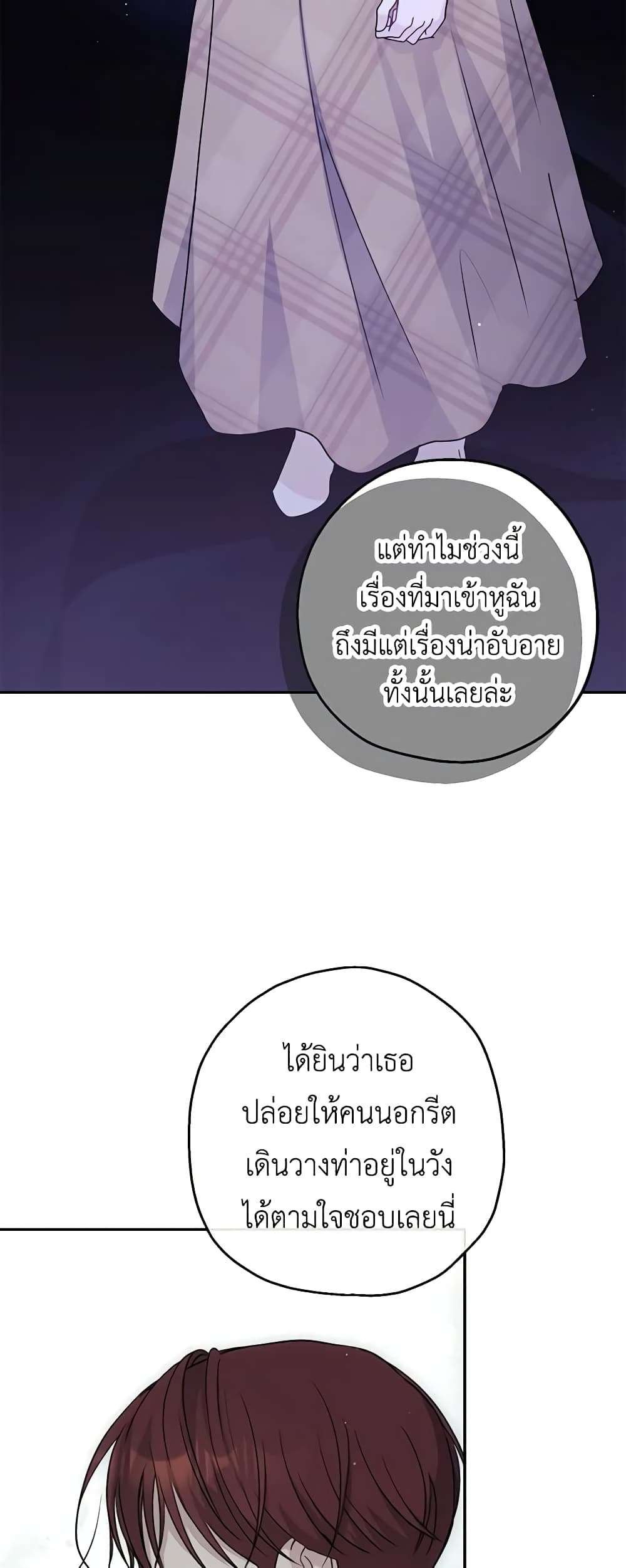Monster Princess ตอนที่ 40 12