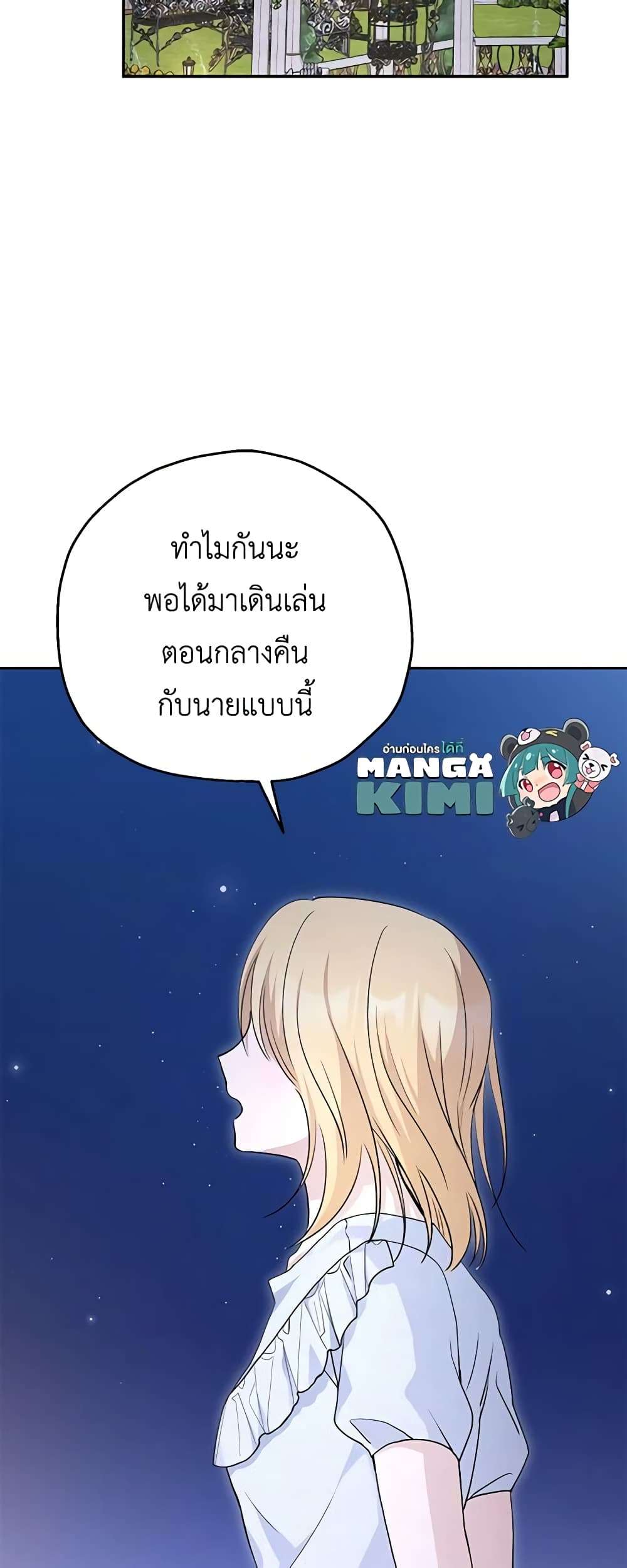 Monster Princess ตอนที่ 40 27