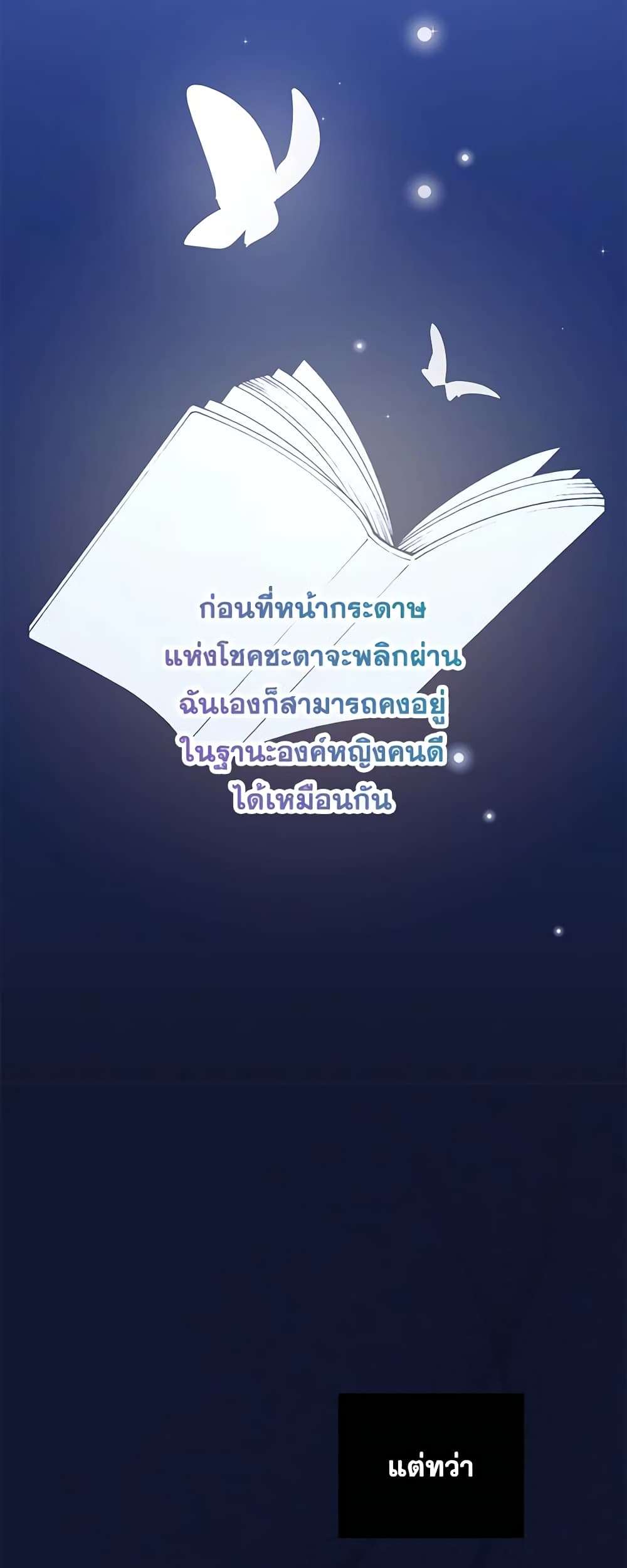 Monster Princess ตอนที่ 40 30