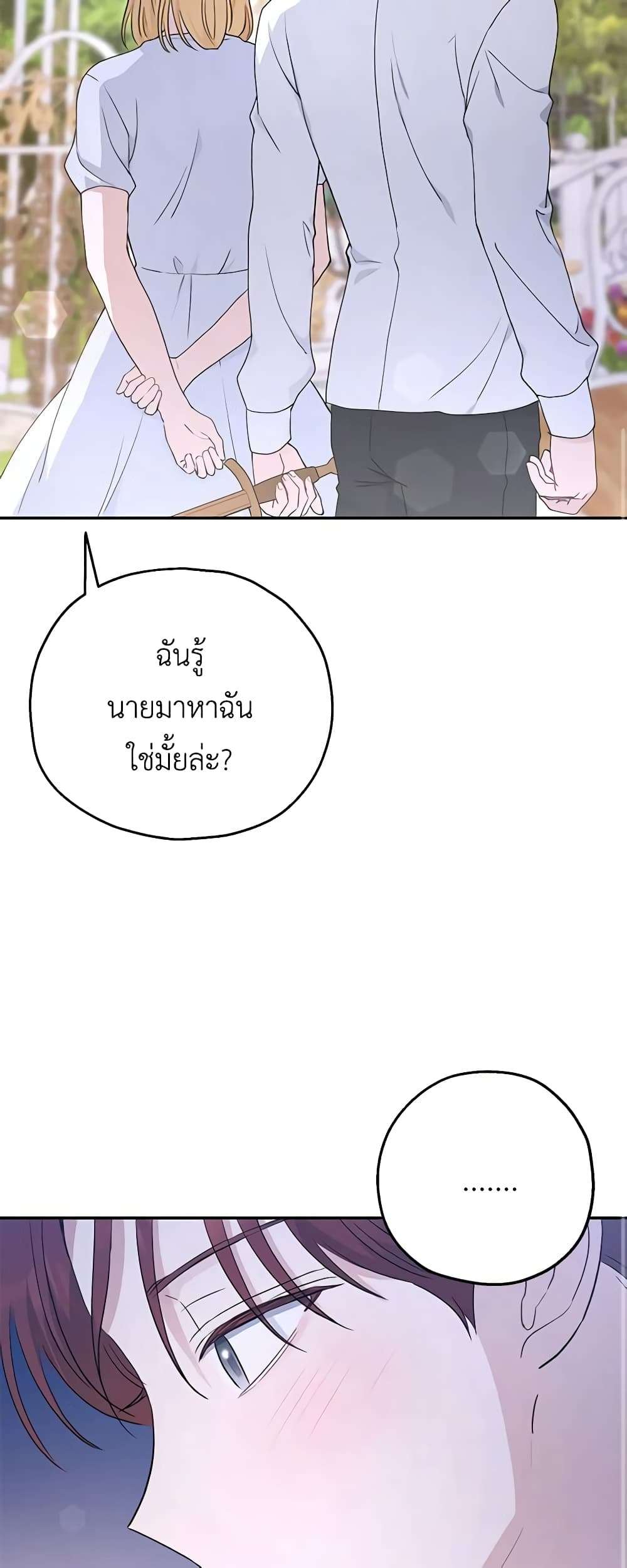Monster Princess ตอนที่ 40 25