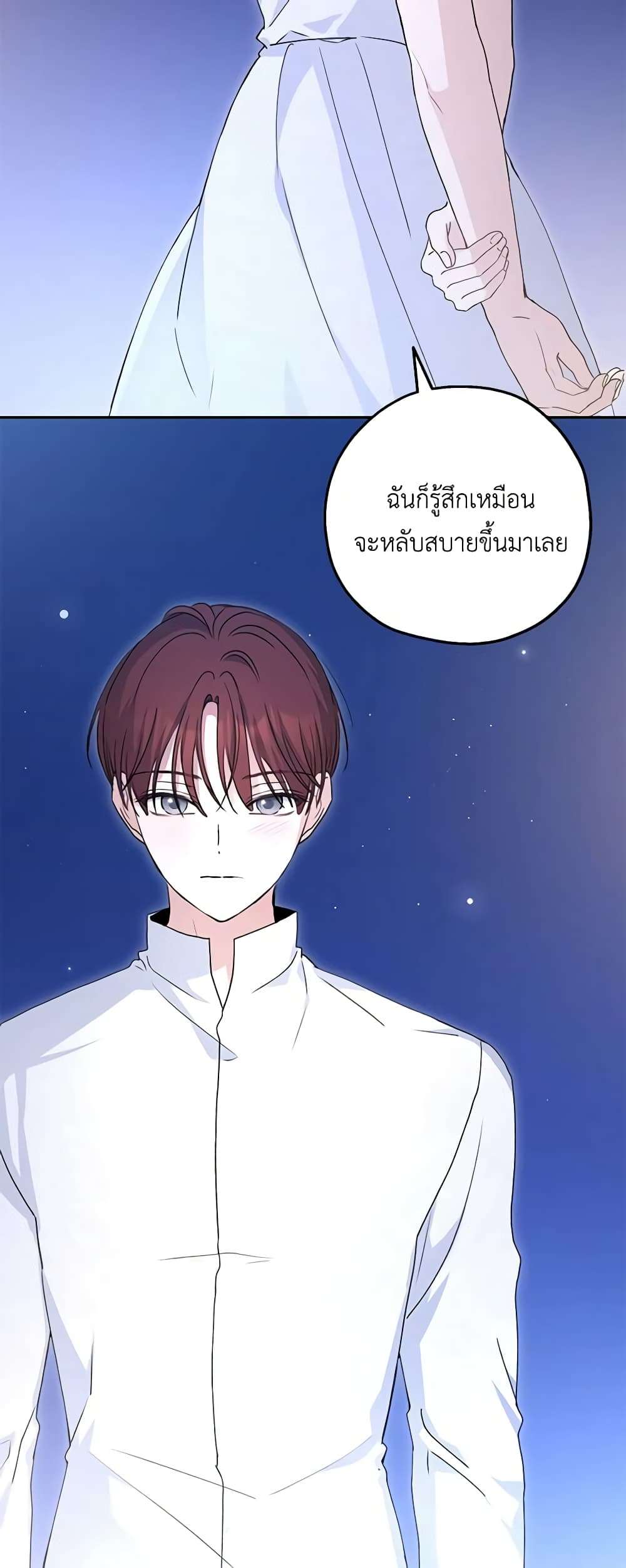 Monster Princess ตอนที่ 40 28