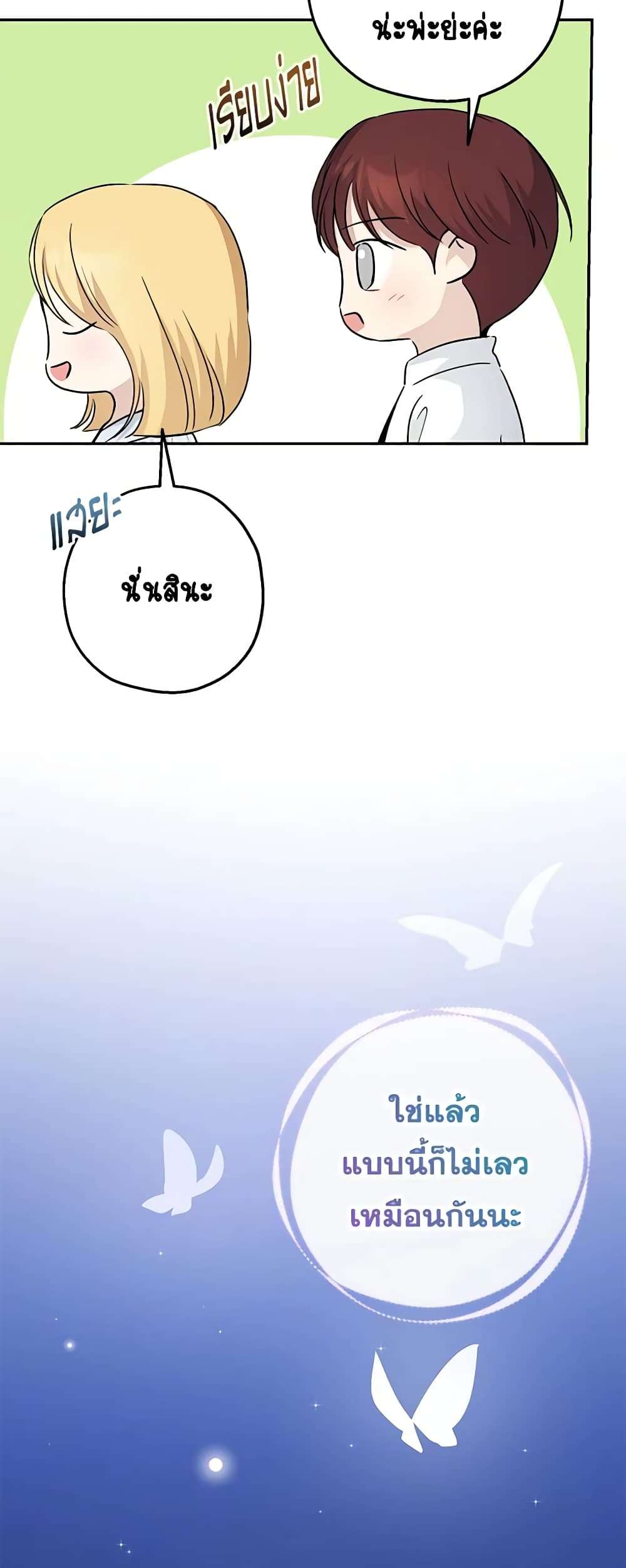 Monster Princess ตอนที่ 40 29