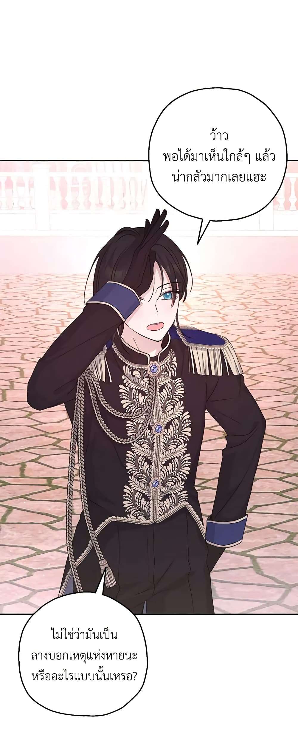 Monster Princess ตอนที่ 40 36