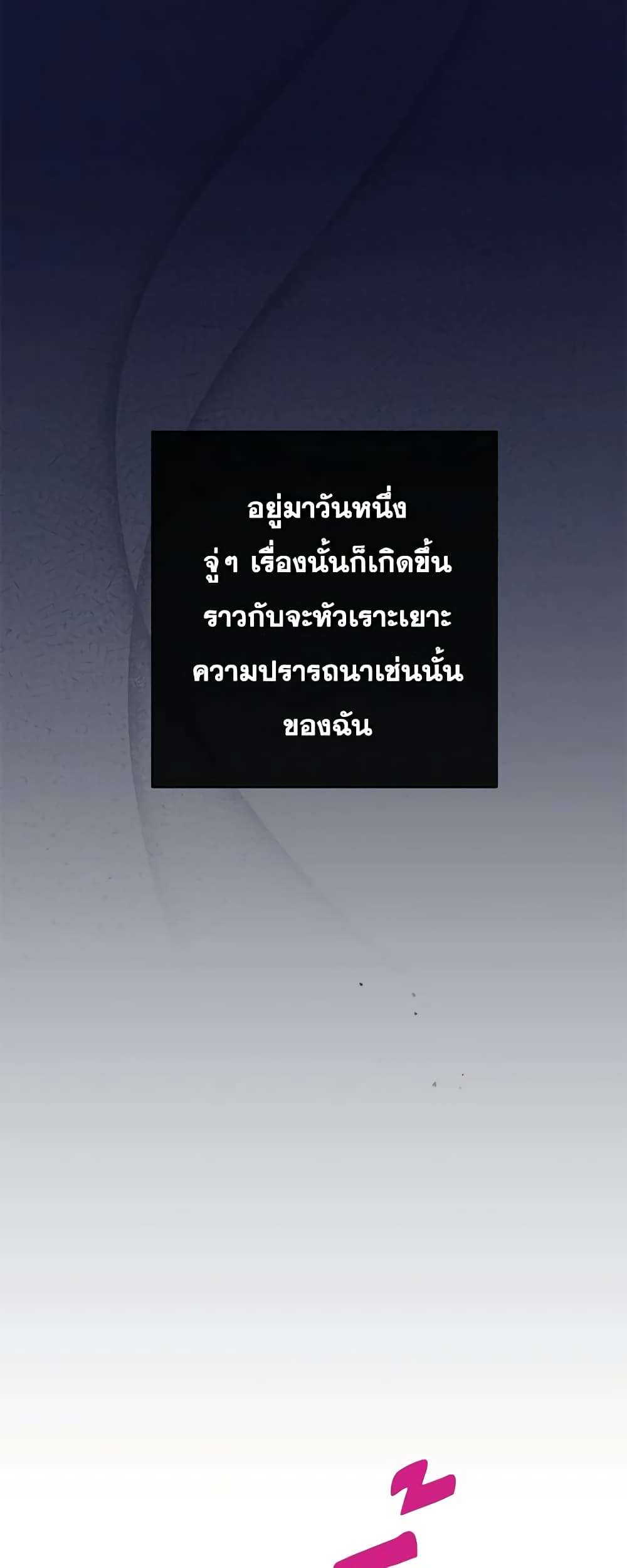 Monster Princess ตอนที่ 40 31