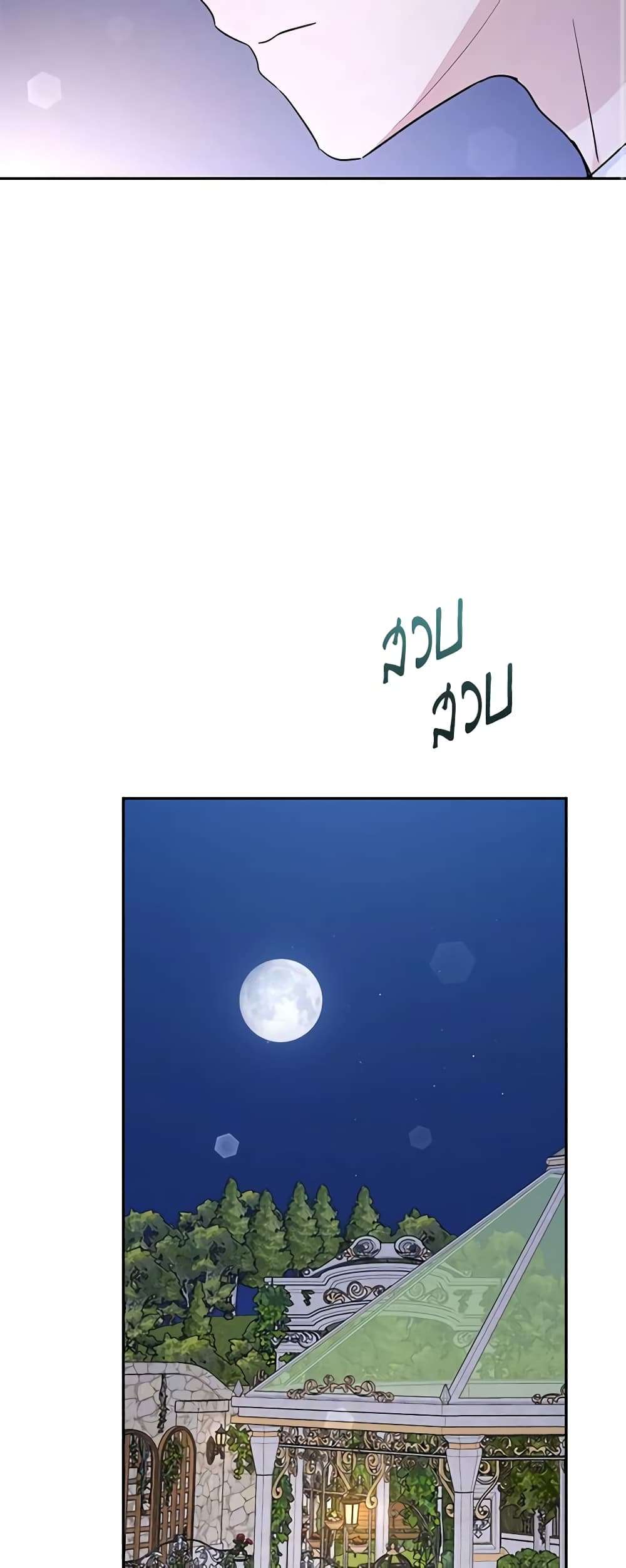 Monster Princess ตอนที่ 40 26