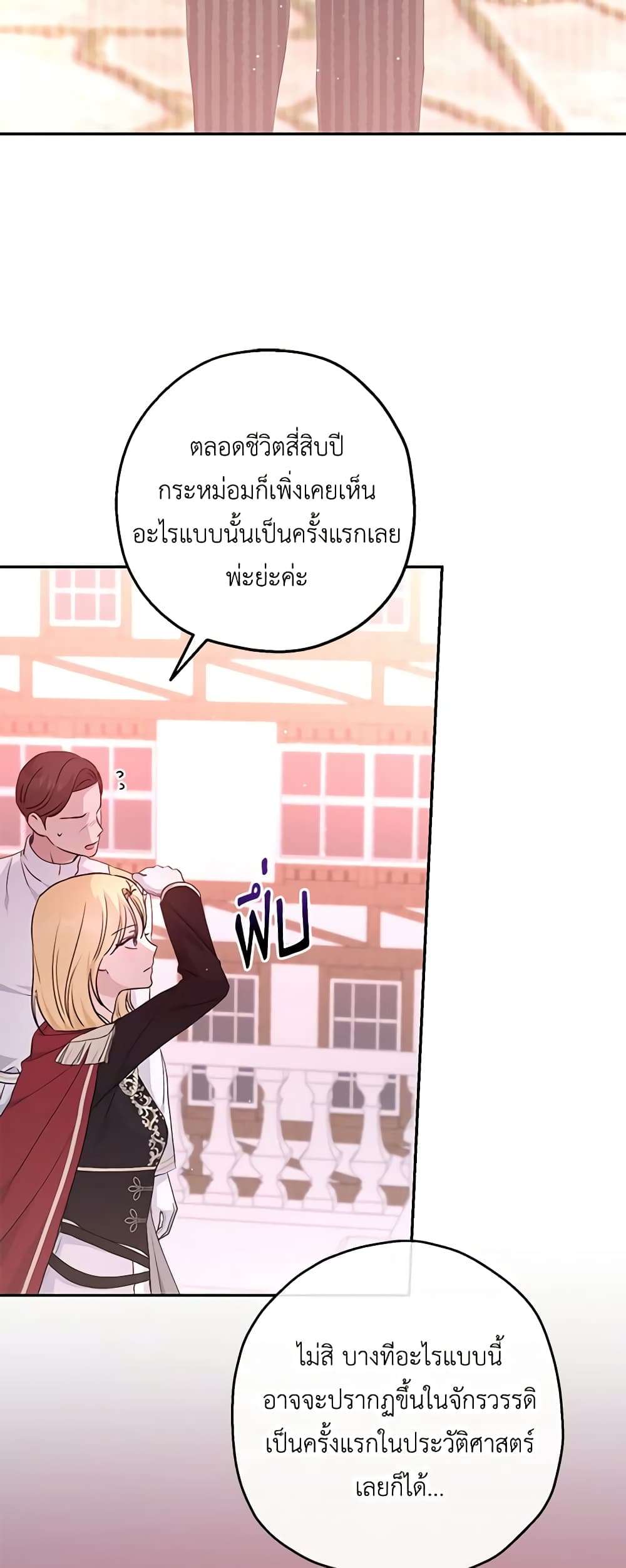 Monster Princess ตอนที่ 40 33