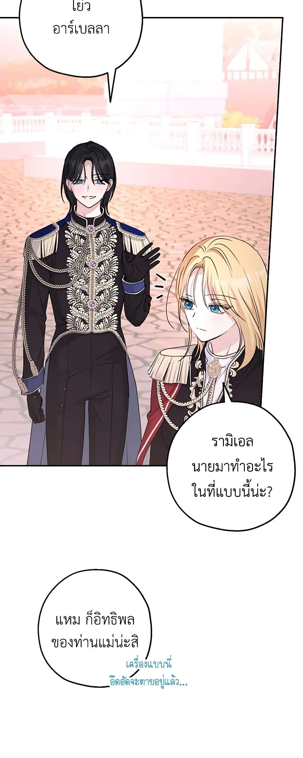 Monster Princess ตอนที่ 40 35